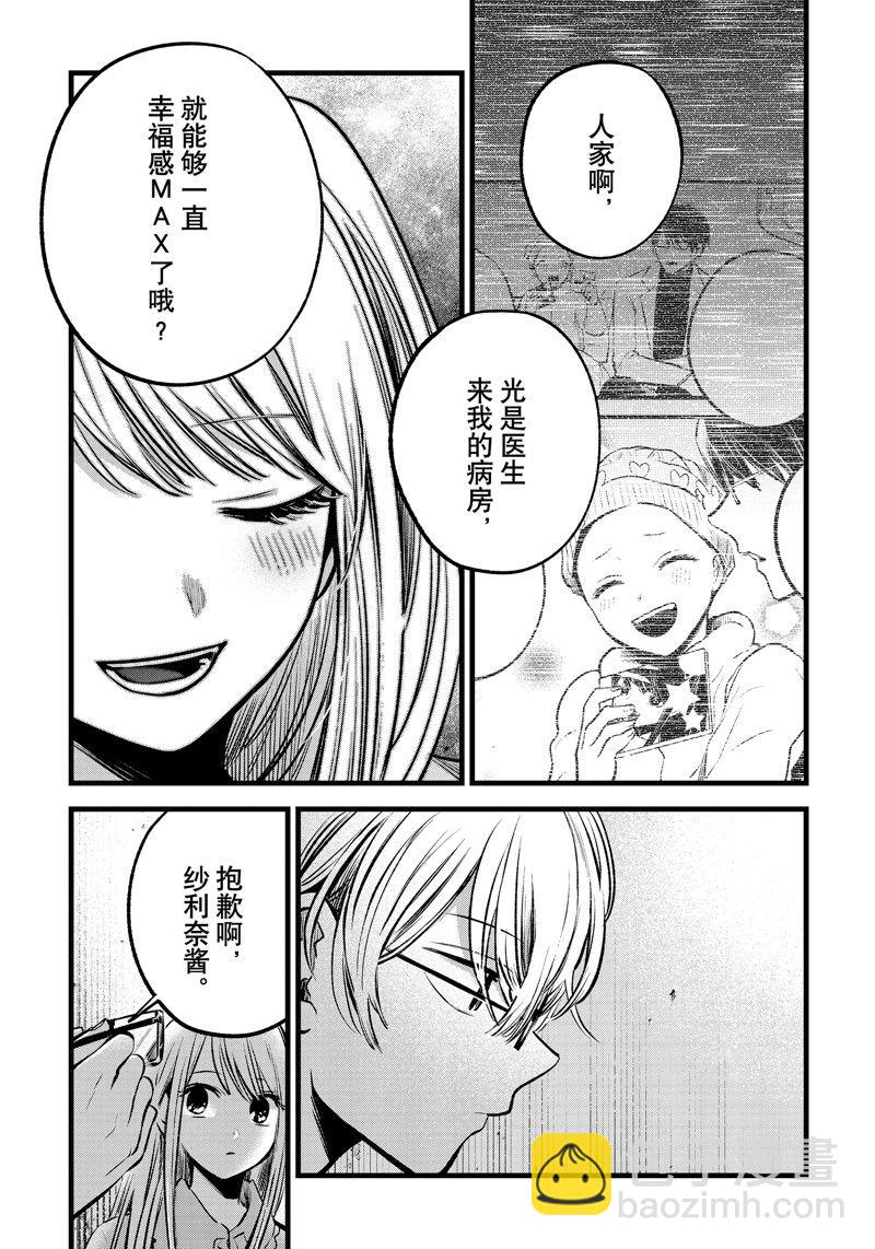 🍘我推的孩子 第143话 第7页