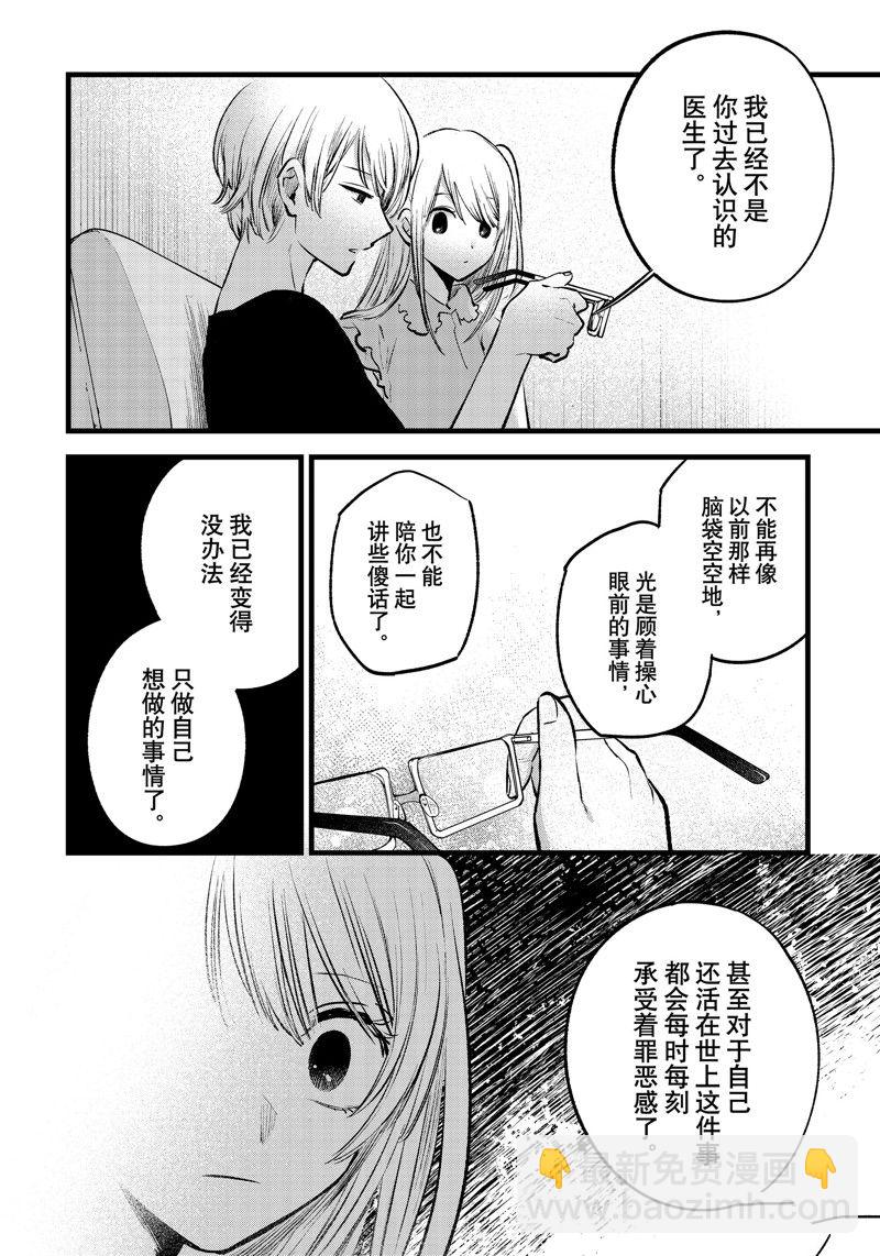 🍘我推的孩子 第143话 第8页
