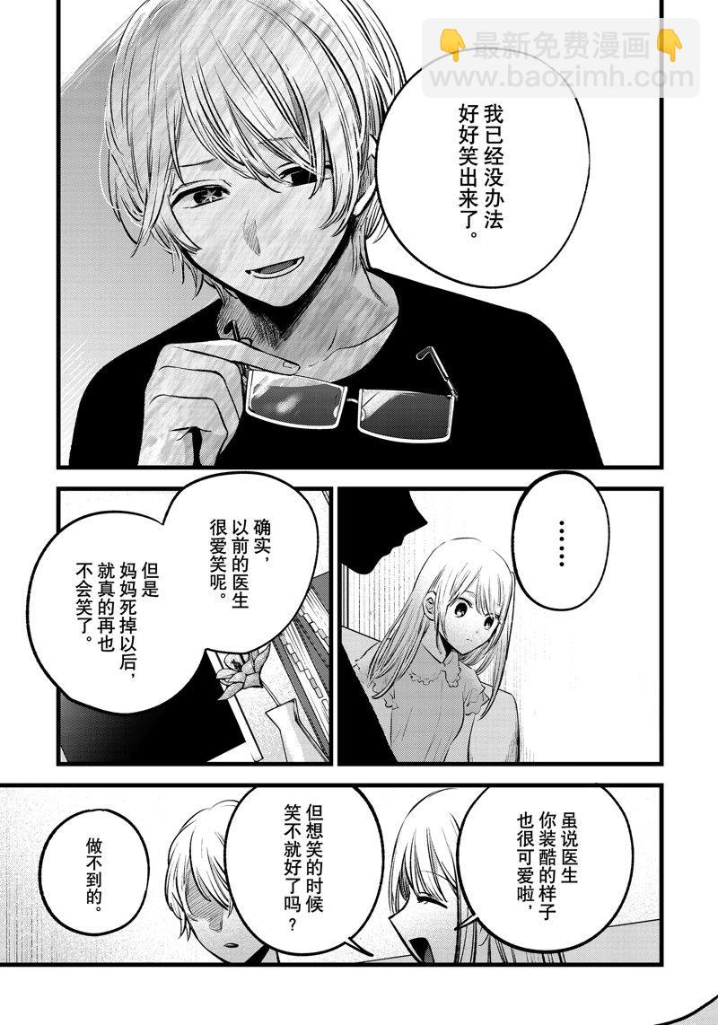 🍘我推的孩子 第143话 第9页