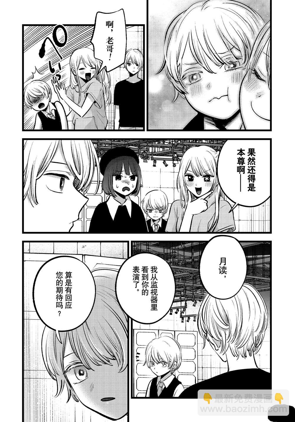 🍘我推的孩子 第145话 第10页