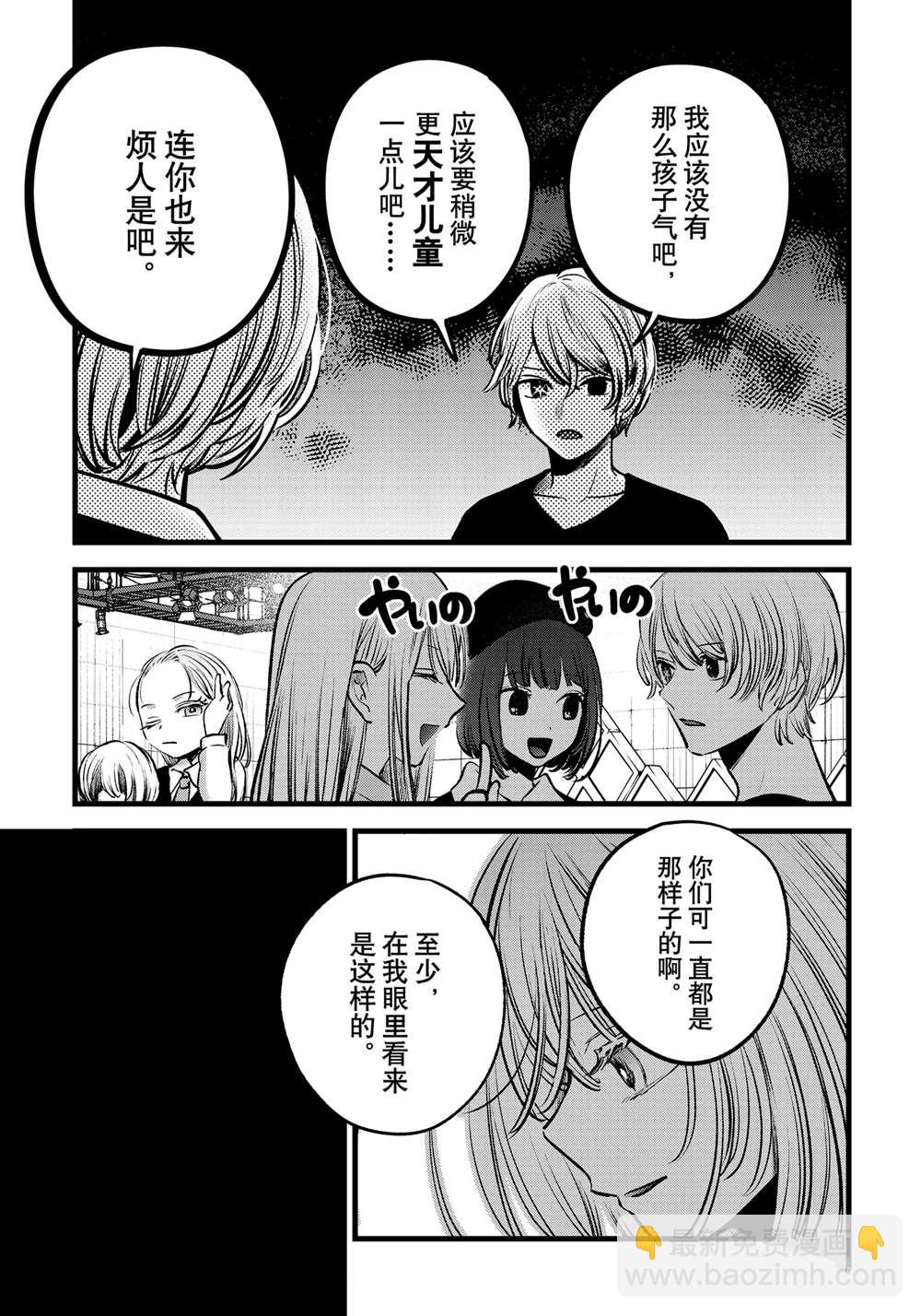🍘我推的孩子 第145话 第11页