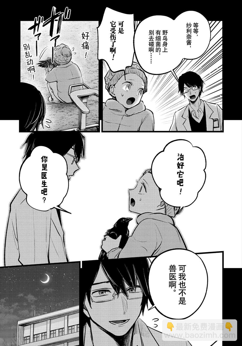 🍘我推的孩子 第145话 第13页
