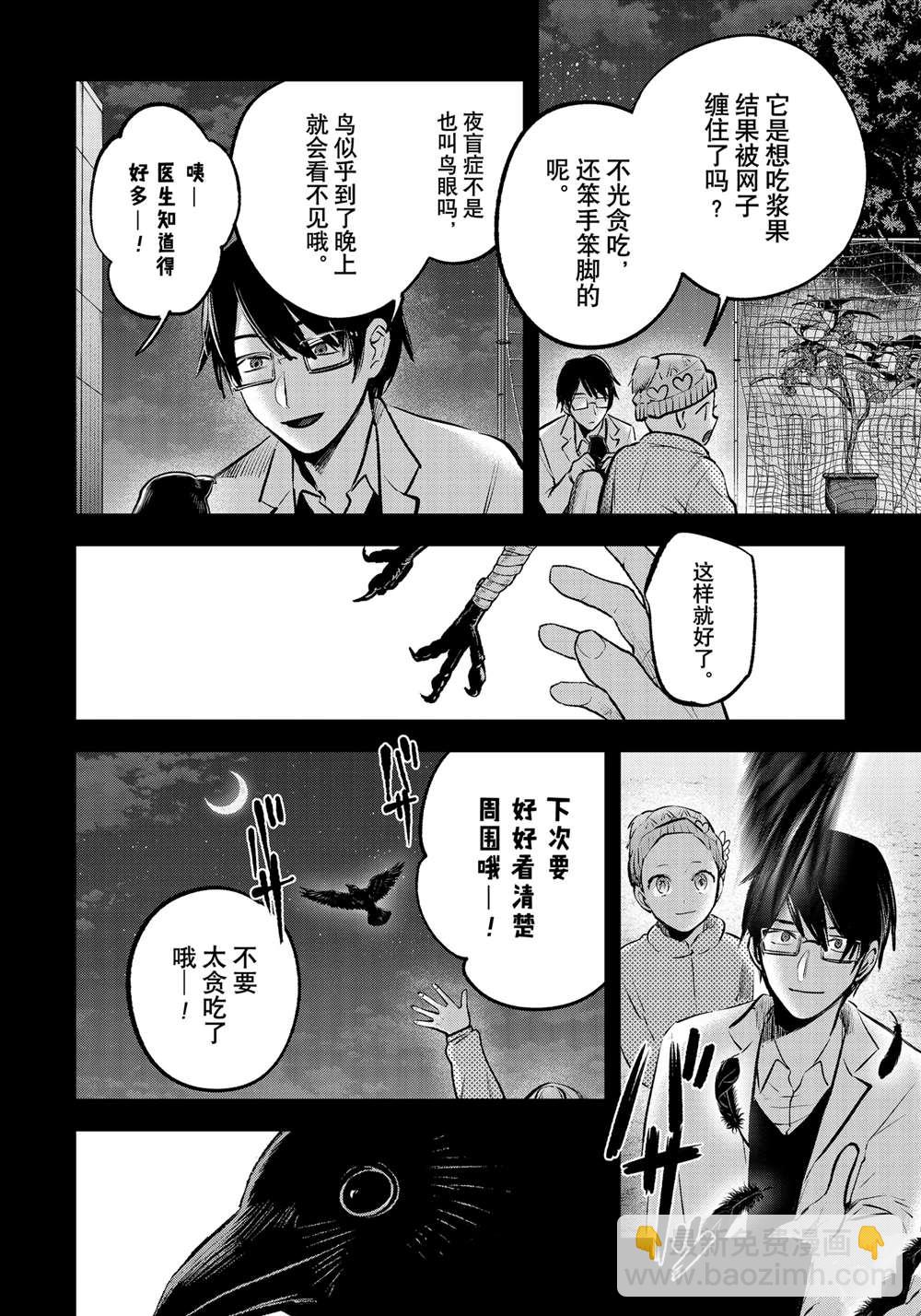 🍘我推的孩子 第145话 第14页