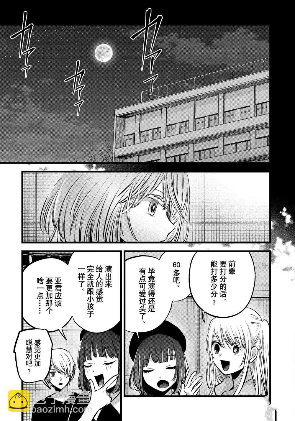 🍘我推的孩子 第145话 第17页