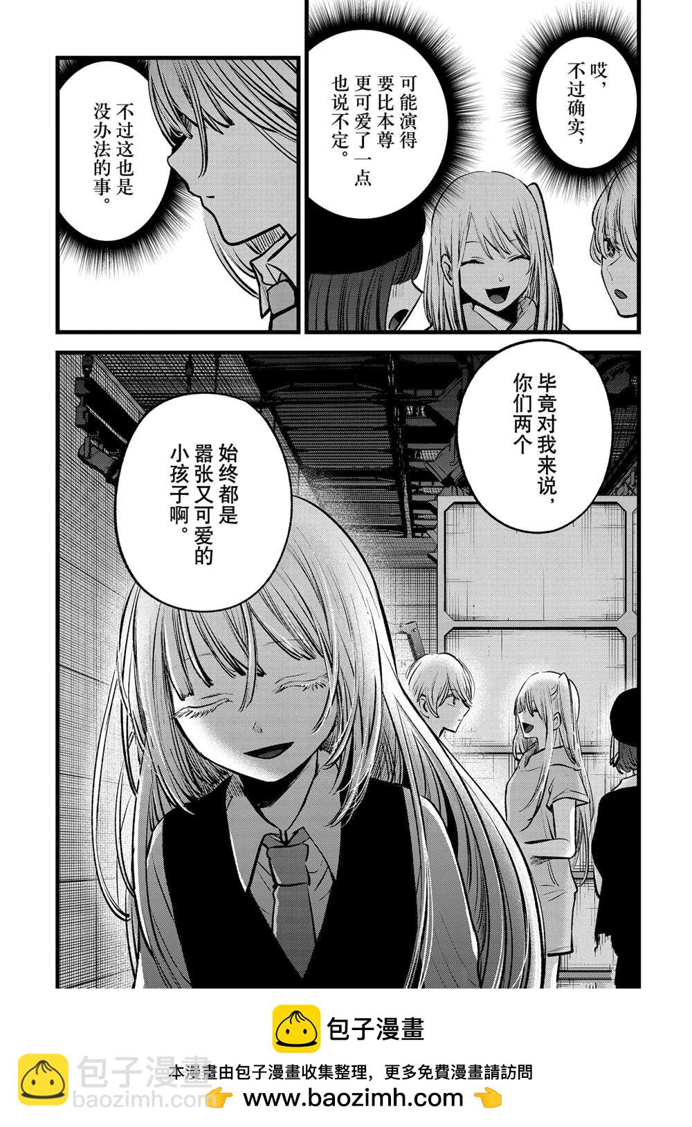 🍘我推的孩子 第145话 第18页