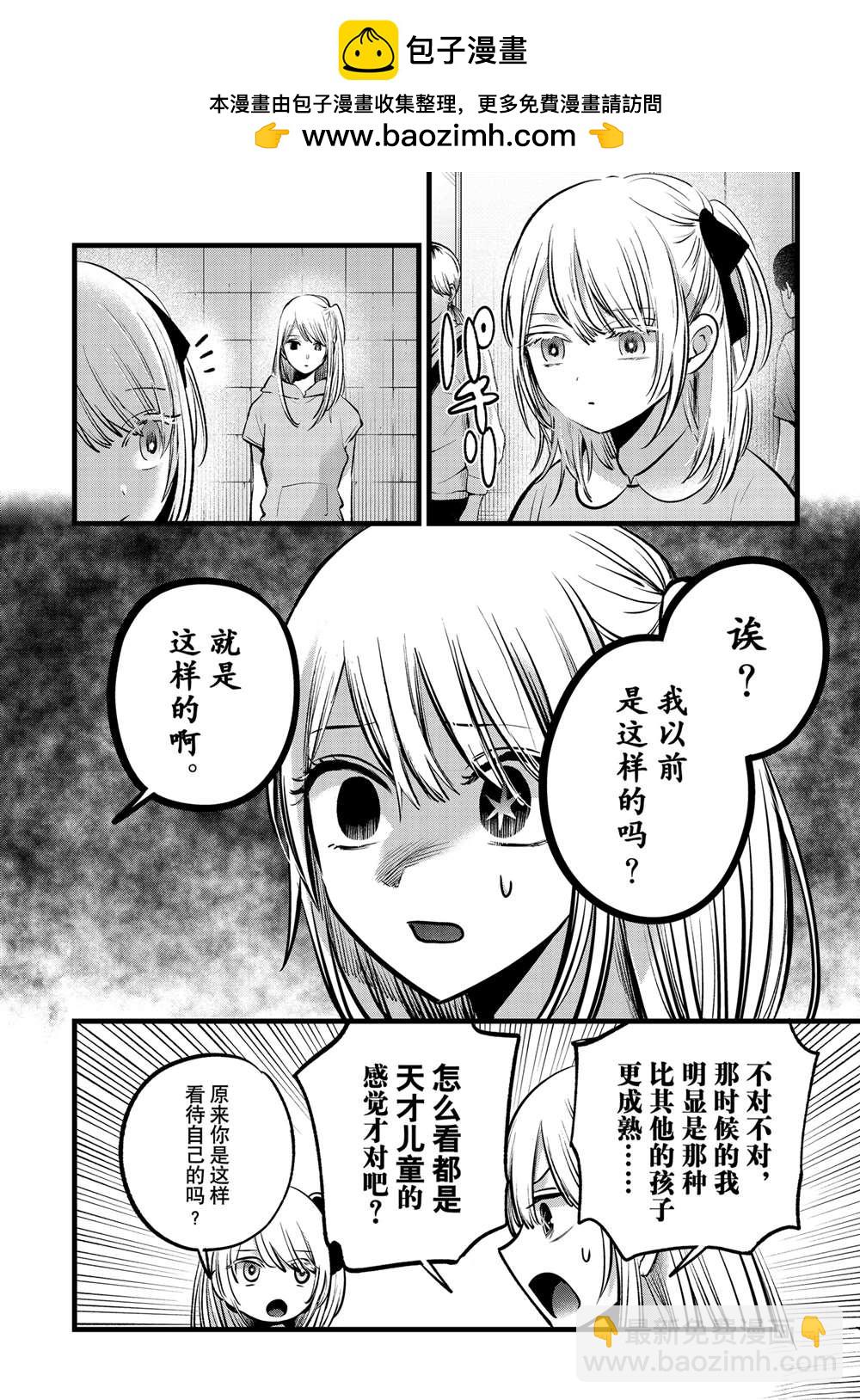 🍘我推的孩子 第145话 第2页