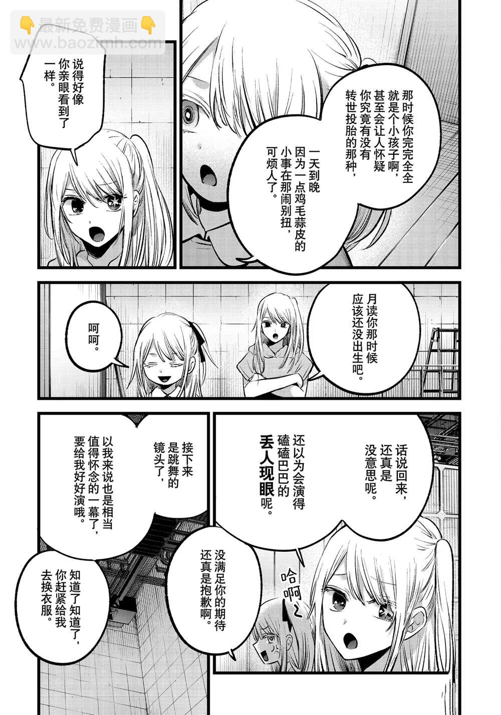 🍘我推的孩子 第145话 第3页