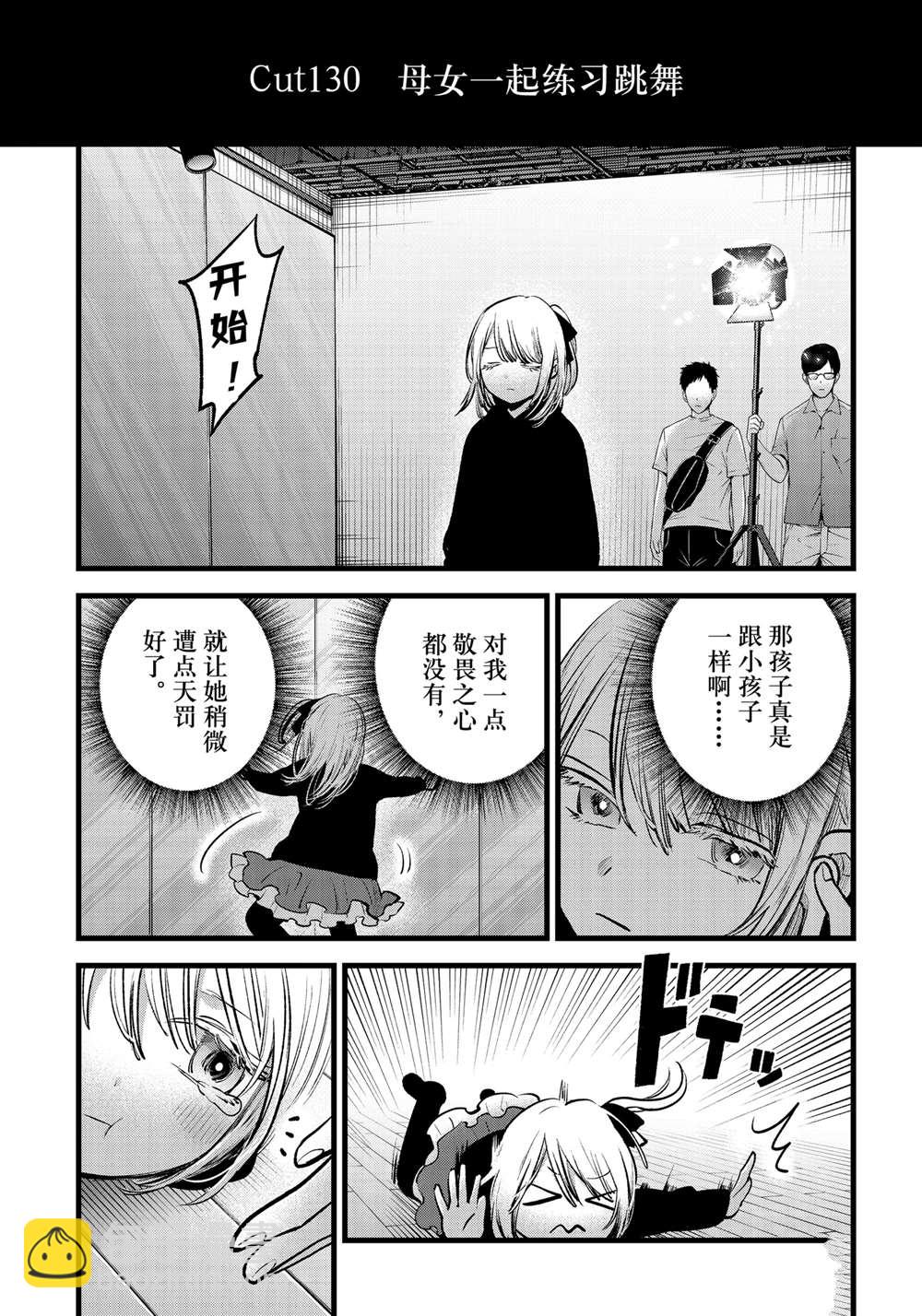 🍘我推的孩子 第145话 第4页