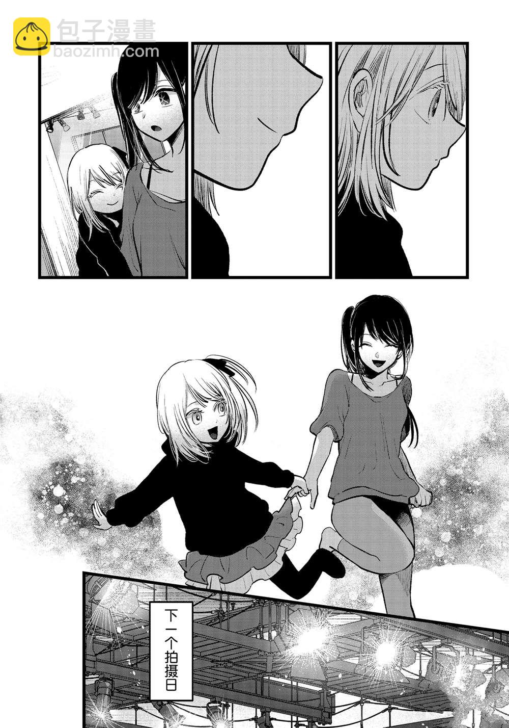 🍘我推的孩子 第145话 第6页