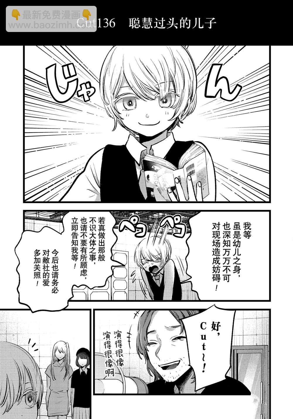 🍘我推的孩子 第145话 第7页