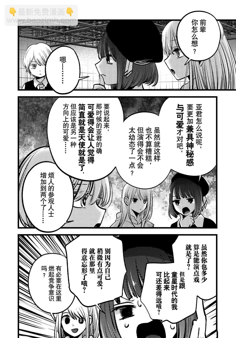 🍘我推的孩子 第145话 第8页