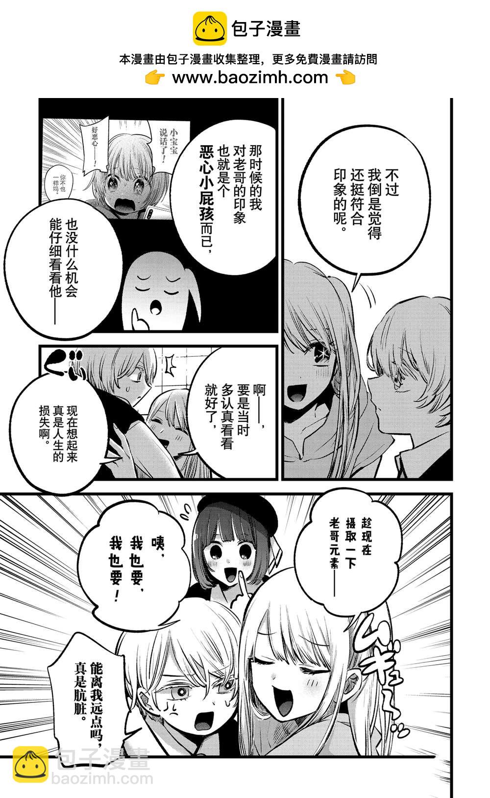 🍘我推的孩子 第145话 第9页