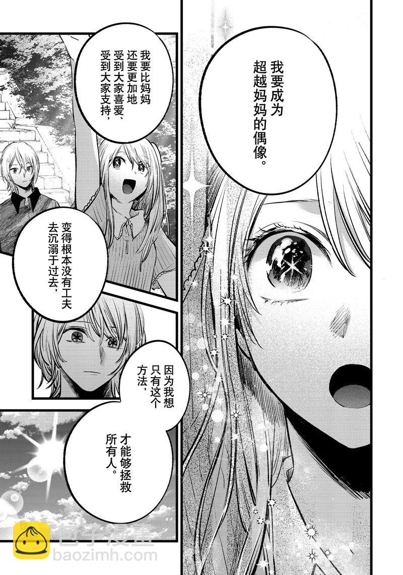 🍘我推的孩子 第147话 第10页