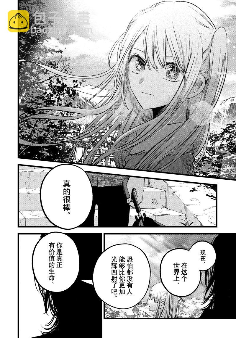 🍘我推的孩子 第147话 第11页
