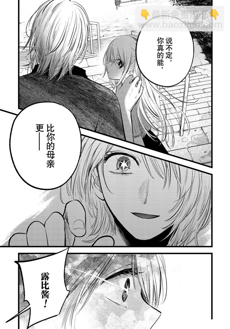 🍘我推的孩子 第147话 第12页