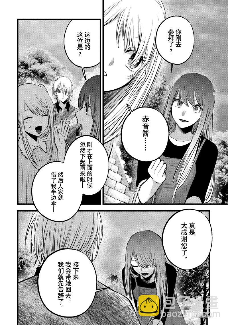 🍘我推的孩子 第147话 第13页