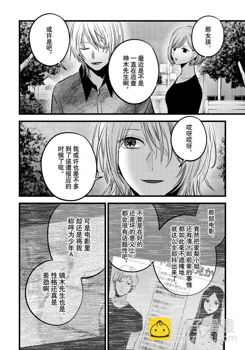 🍘我推的孩子 第147话 第15页
