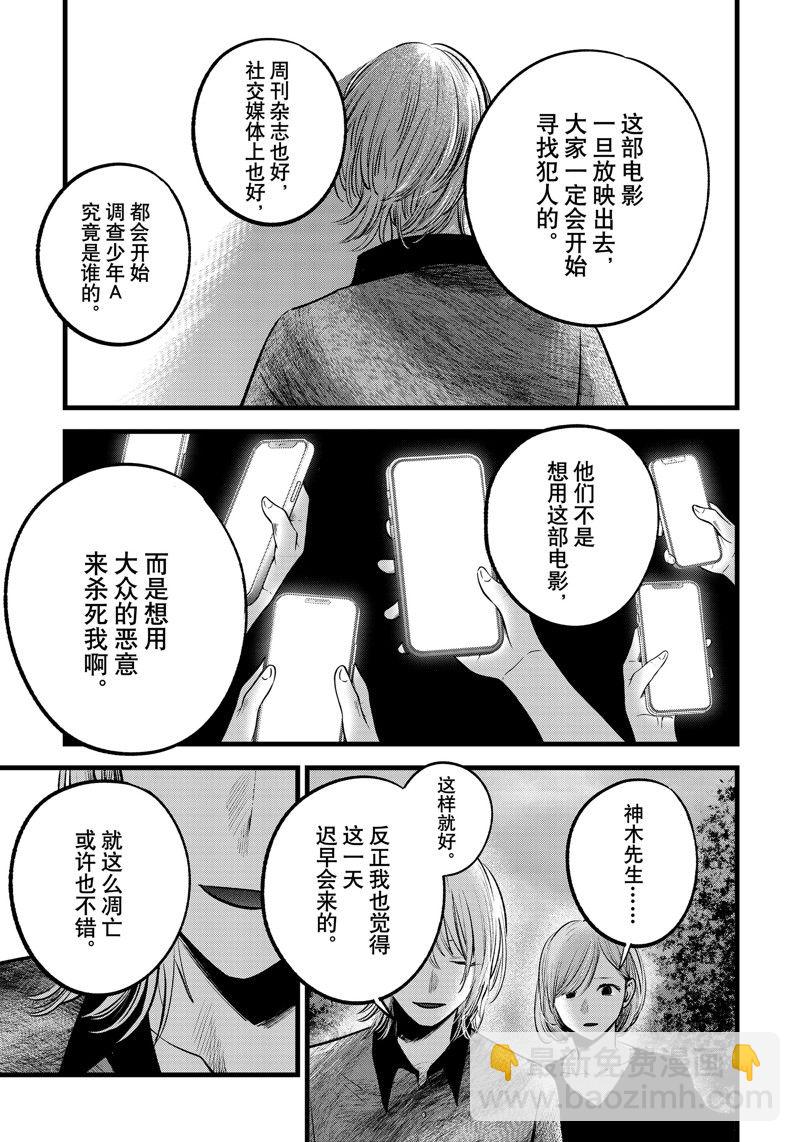 🍘我推的孩子 第147话 第16页