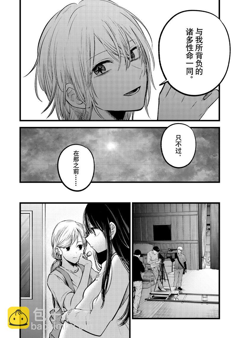 🍘我推的孩子 第147话 第17页