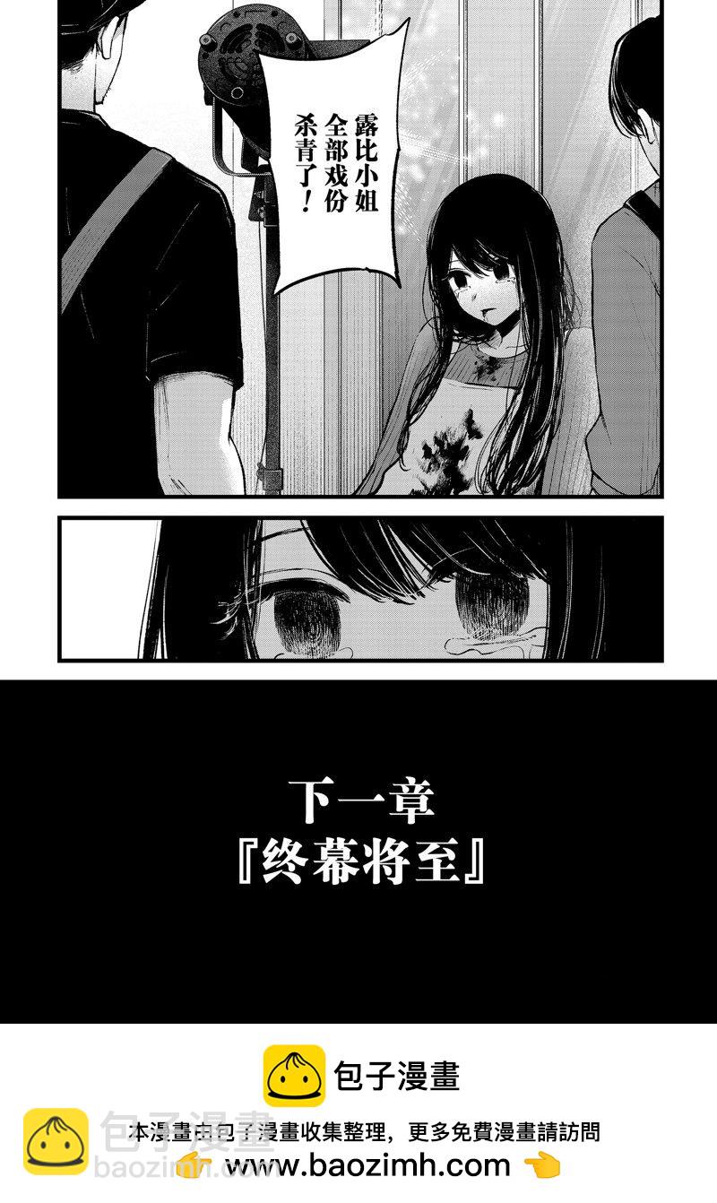 🍘我推的孩子 第147话 第19页