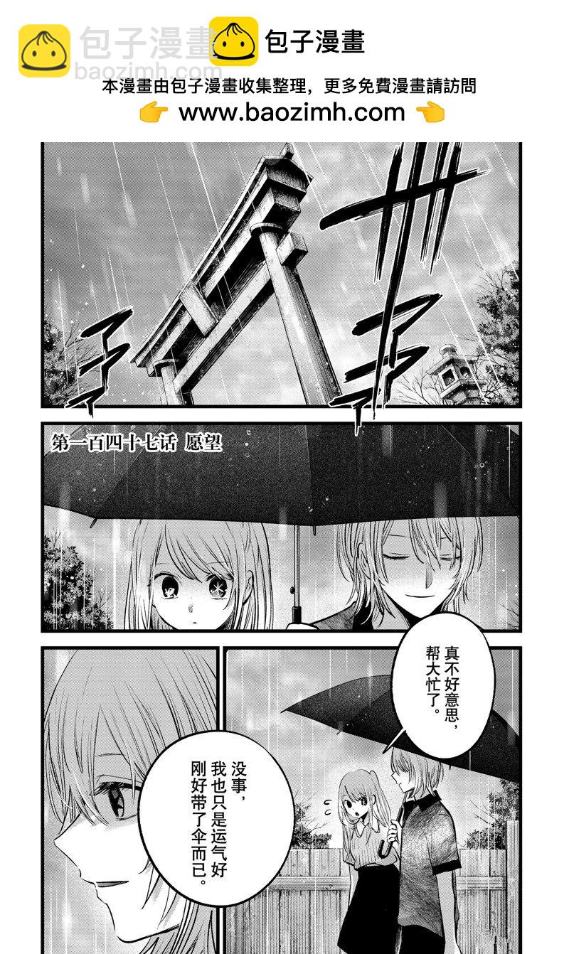 🍘我推的孩子 第147话 第2页