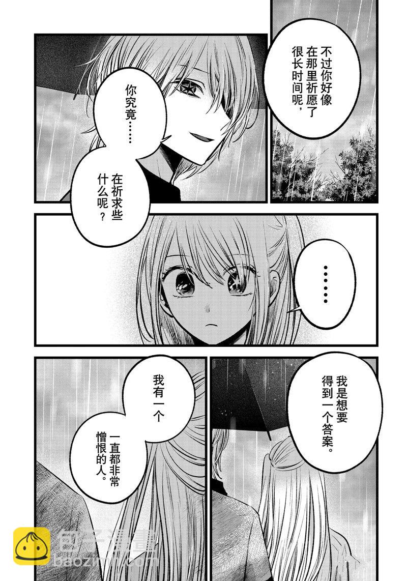 🍘我推的孩子 第147话 第3页