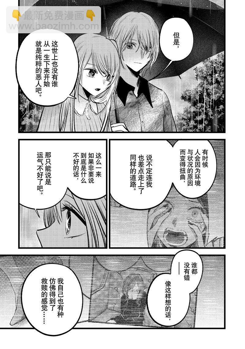 🍘我推的孩子 第147话 第4页