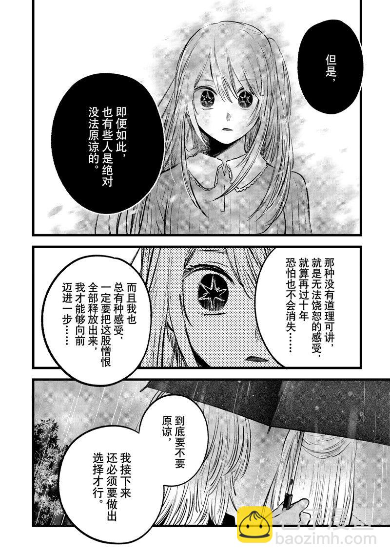 🍘我推的孩子 第147话 第5页