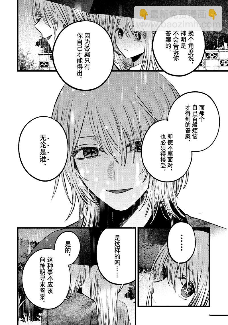 🍘我推的孩子 第147话 第7页