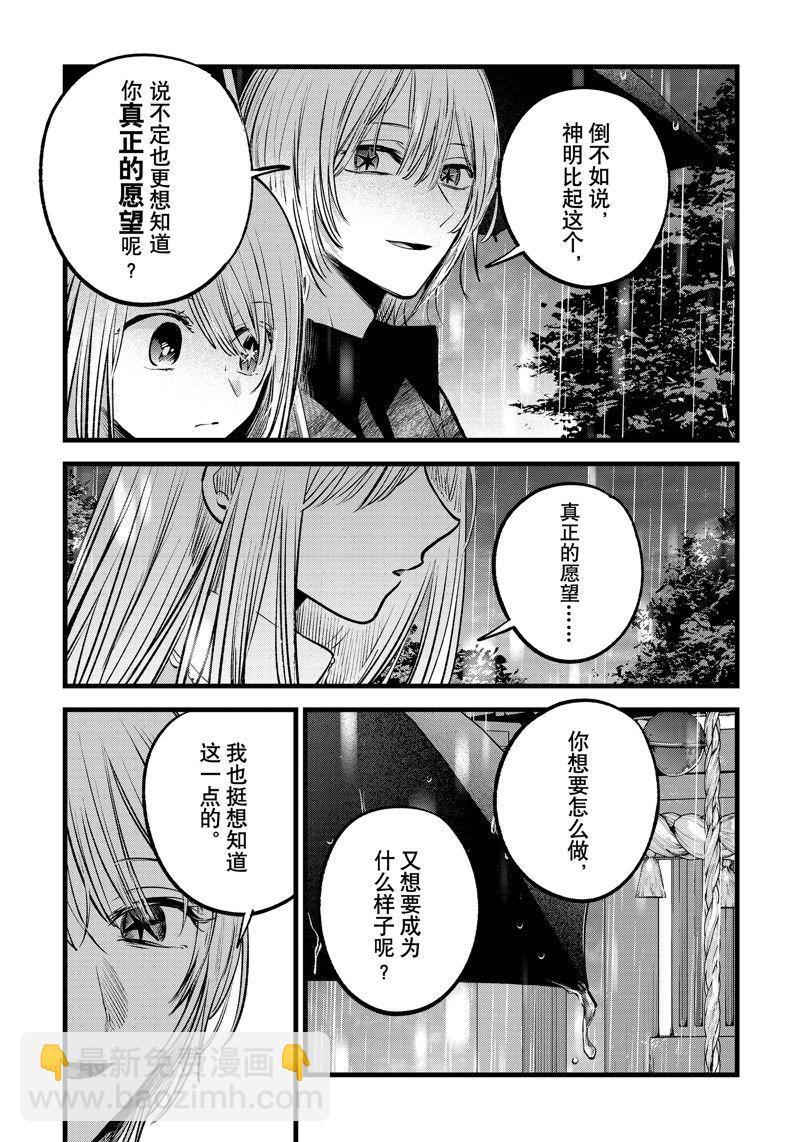 🍘我推的孩子 第147话 第8页