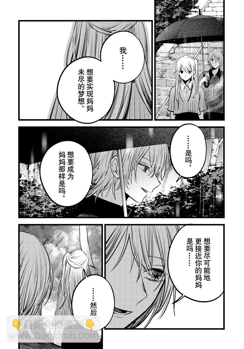🍘我推的孩子 第147话 第9页