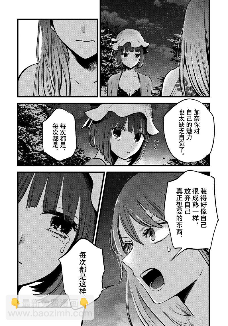 🍘我推的孩子 第149话 第10页