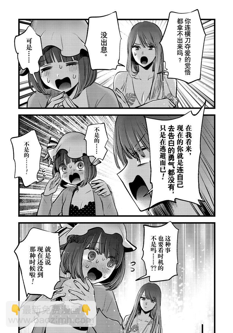 🍘我推的孩子 第149话 第11页