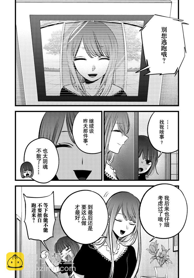 🍘我推的孩子 第149话 第14页