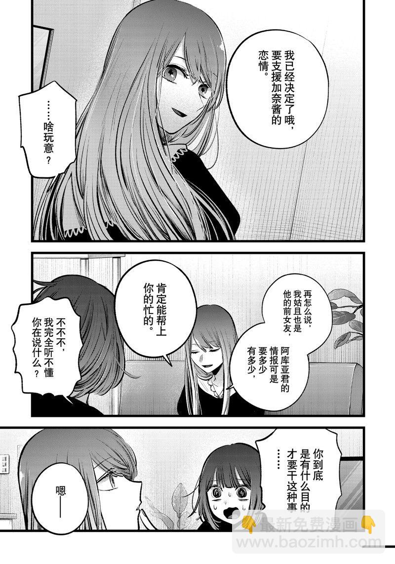 🍘我推的孩子 第149话 第15页