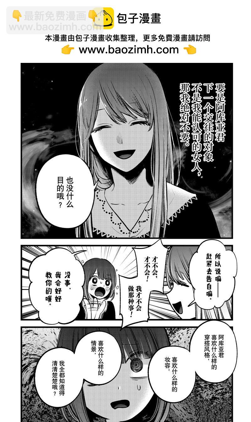 🍘我推的孩子 第149话 第16页