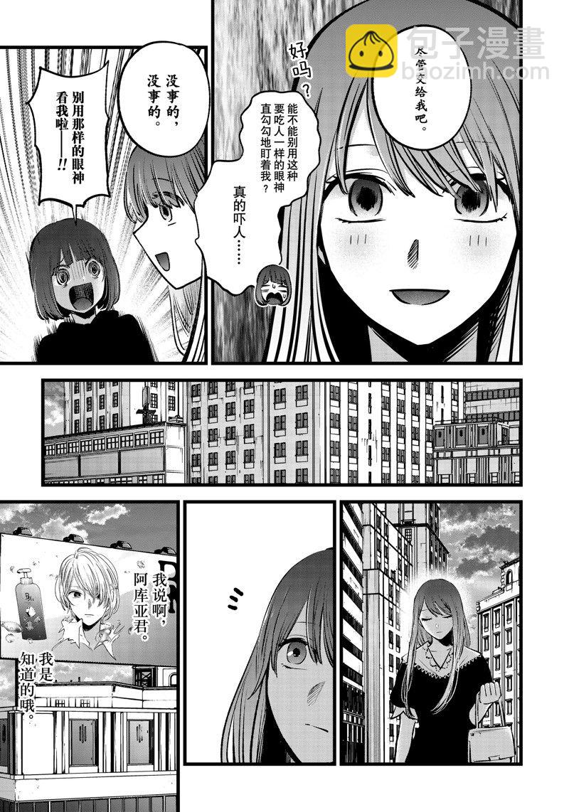 🍘我推的孩子 第149话 第17页