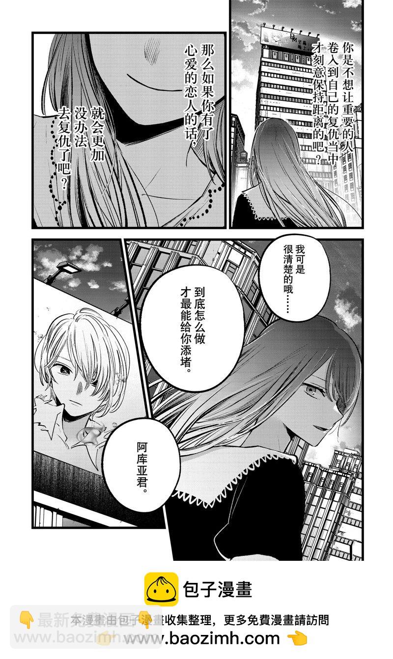 🍘我推的孩子 第149话 第18页