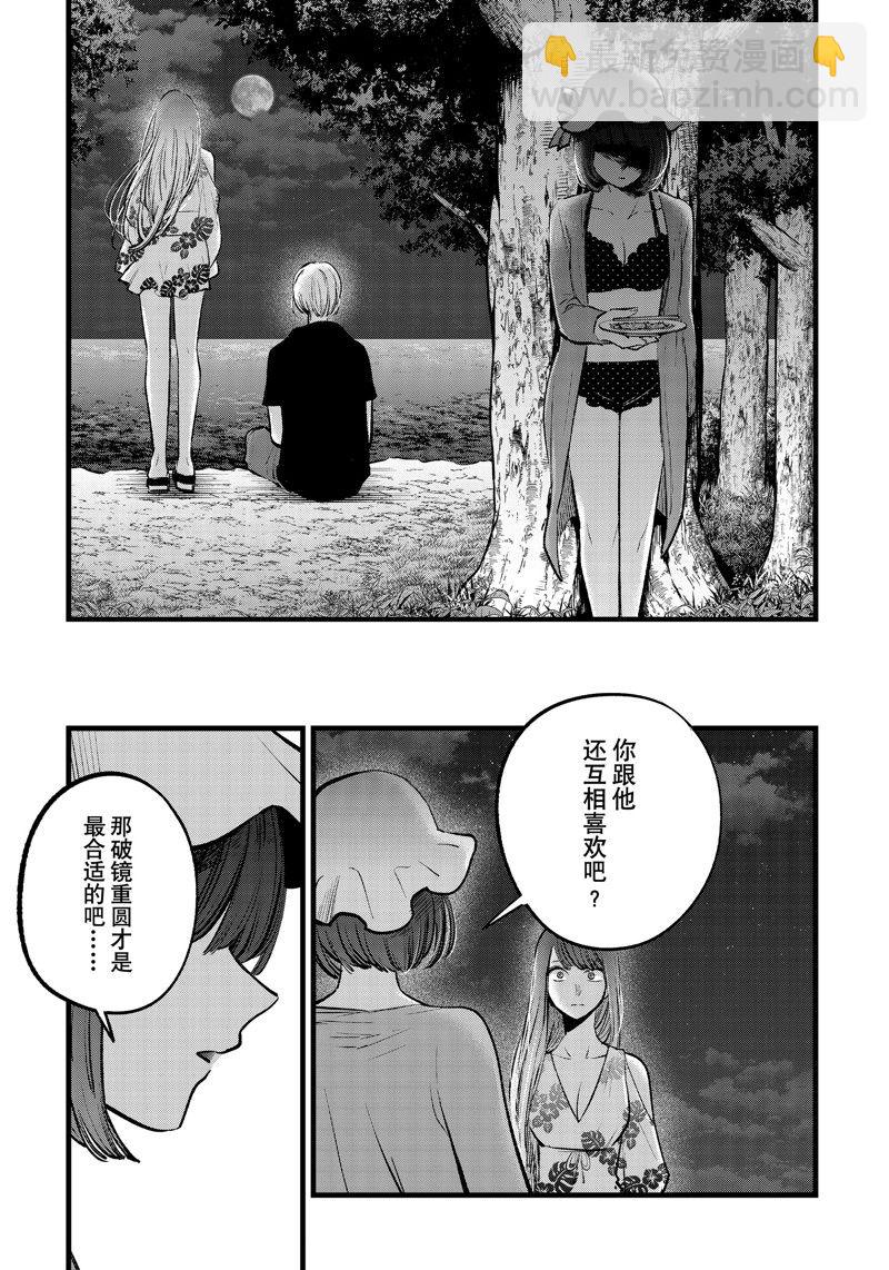 🍘我推的孩子 第149话 第3页