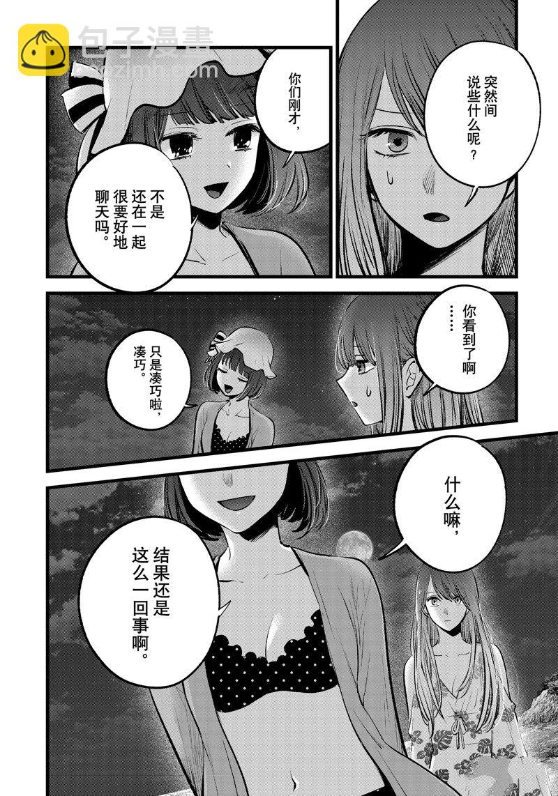 🍘我推的孩子 第149话 第4页