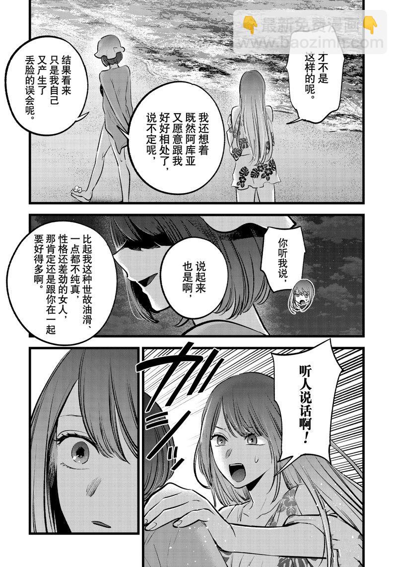 🍘我推的孩子 第149话 第5页