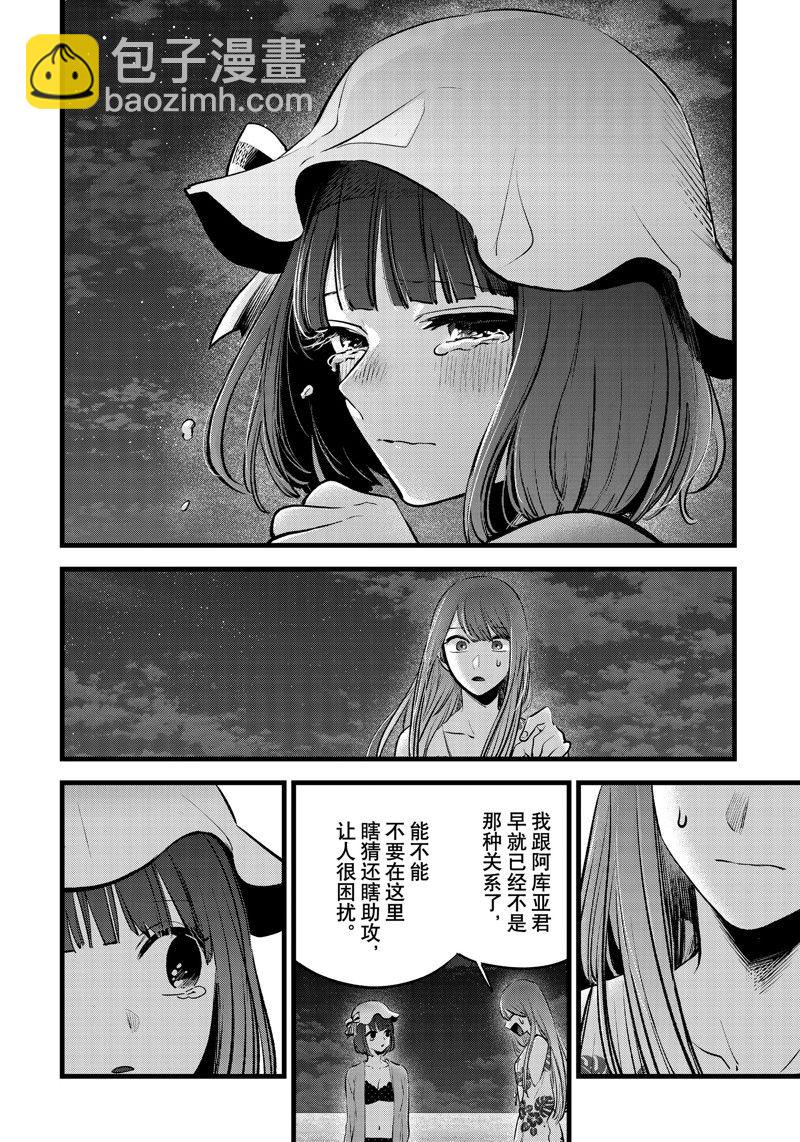 🍘我推的孩子 第149话 第6页