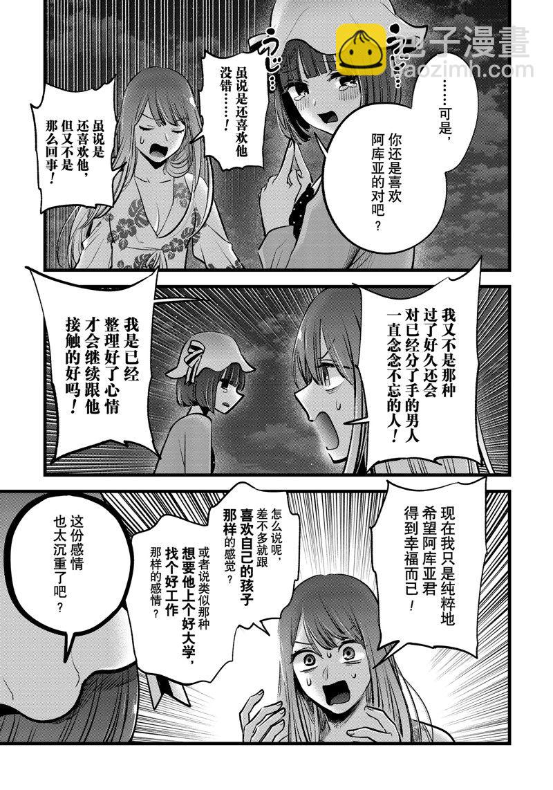 🍘我推的孩子 第149话 第7页