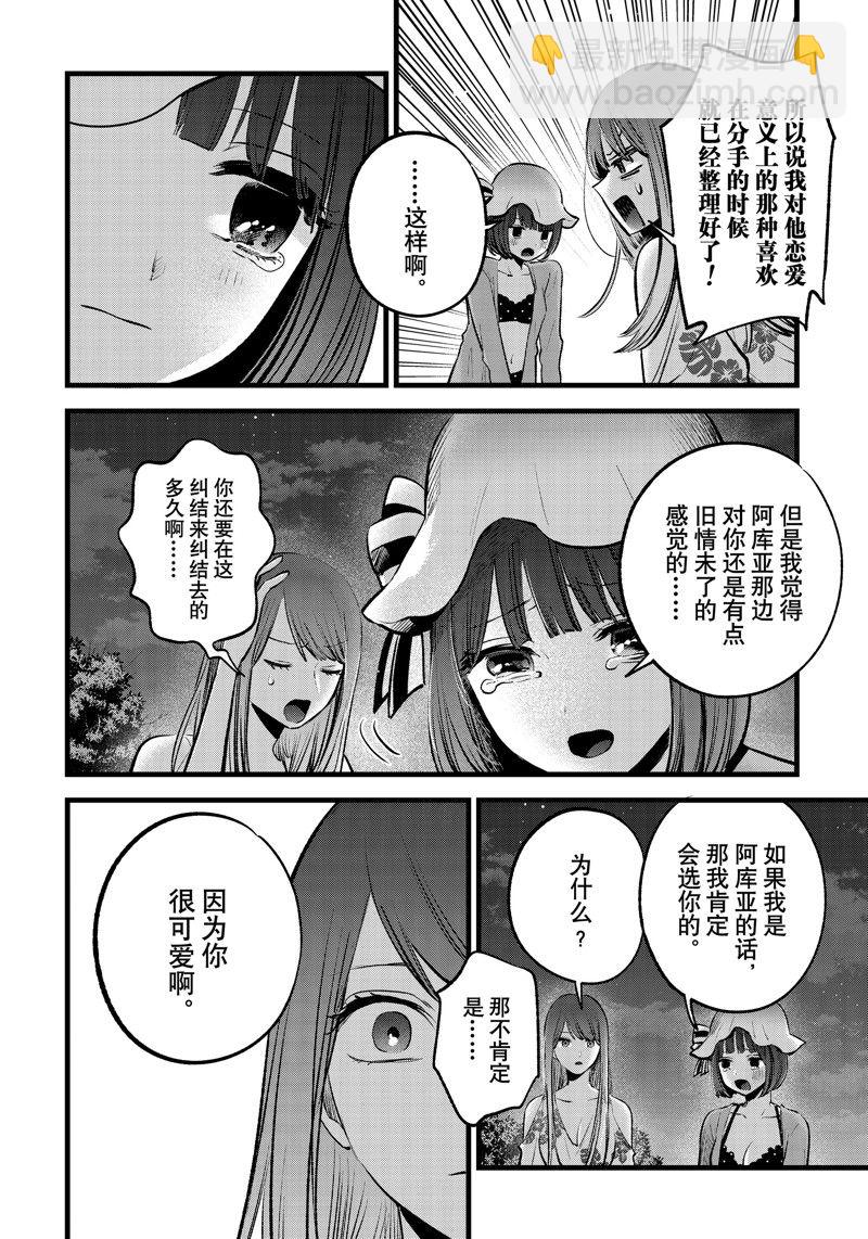 🍘我推的孩子 第149话 第8页