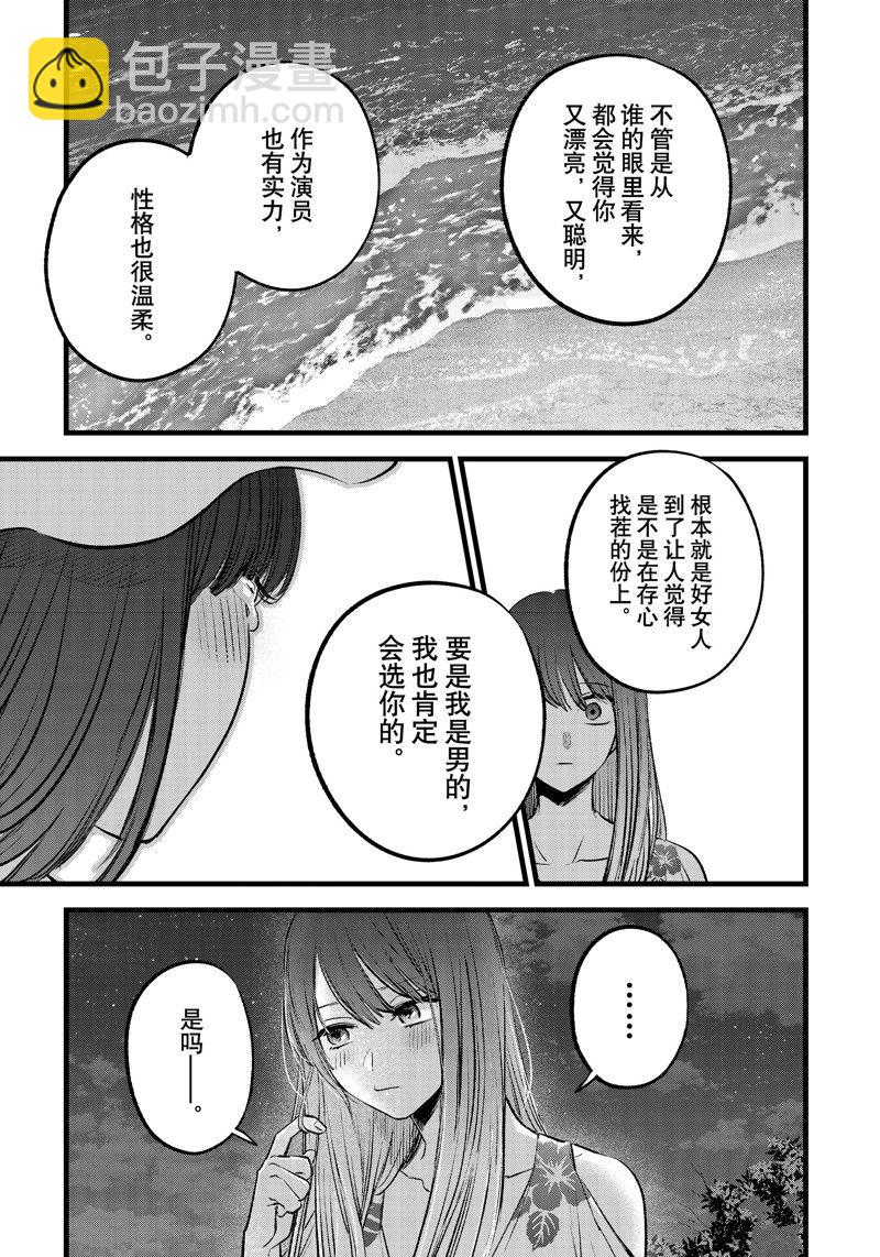 🍘我推的孩子 第149话 第9页