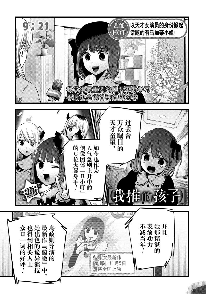 🍘我推的孩子 第151话 第1页