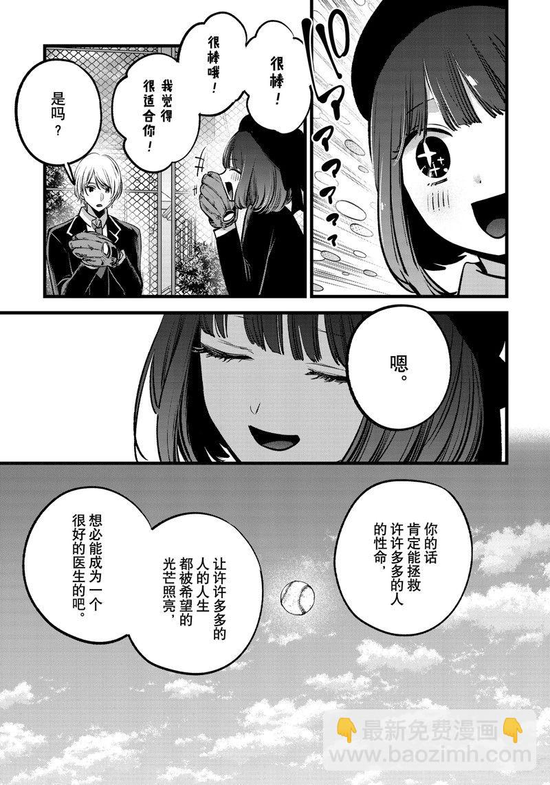 🍘我推的孩子 第151话 第11页
