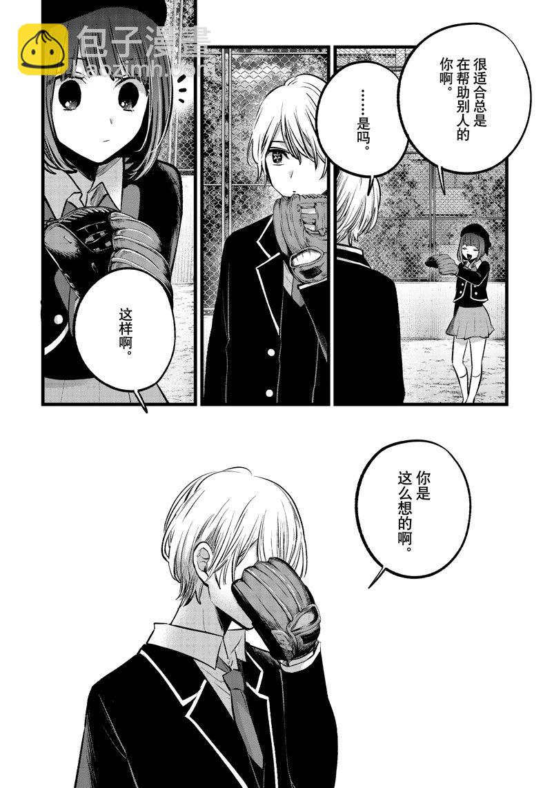 🍘我推的孩子 第151话 第12页