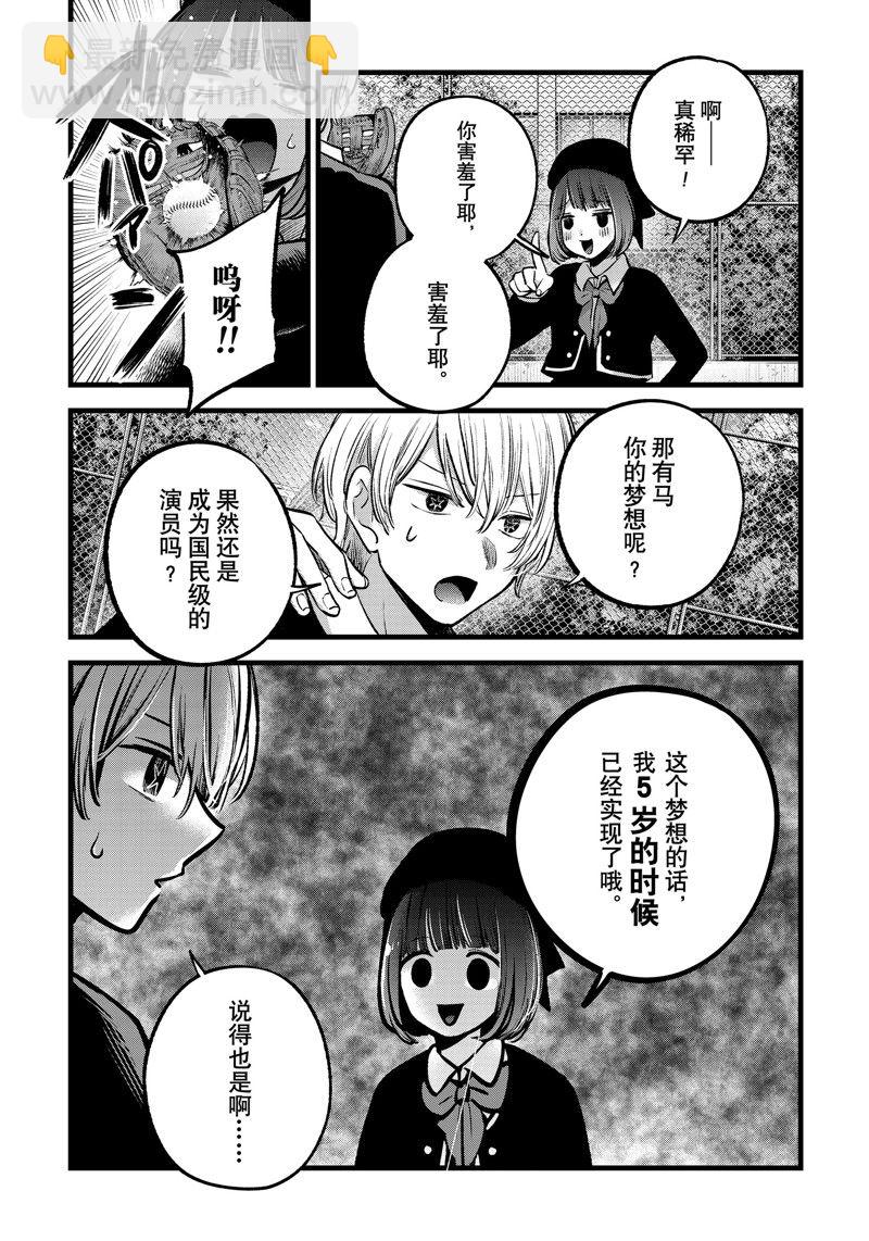 🍘我推的孩子 第151话 第13页