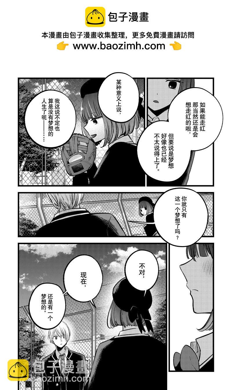 🍘我推的孩子 第151话 第14页